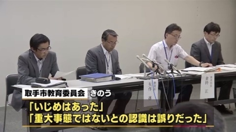 取手の中３女子自殺、いじめ認め「重大事態でない」撤回(TBS系（JNN）) - Yahoo!ニュース