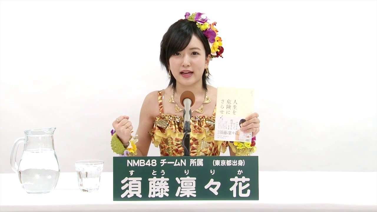 NMB48 チームN所属 須藤凜々花 (Ririka Suto) - YouTube