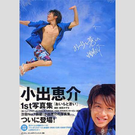 橋爪遼逮捕に続き小出恵介淫行で「あのドラマ」の再放送が不可能に？ | アサ芸プラス