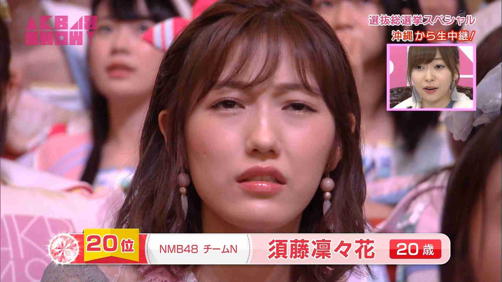 NMB須藤凜々花が壇上スピーチで結婚宣言「初めて人を好きに」総選挙中に衝撃発言