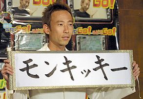 おさる、再び「モンキッキー」へ　改名しすぎて自己紹介混乱する