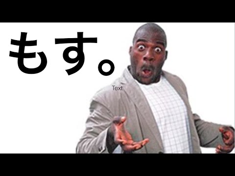 やったことあるモノマネにプラスするトピ