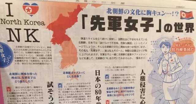 【衝撃】中日新聞「アイ ラブ ノースコリア」I♡NK | ノンスタイル