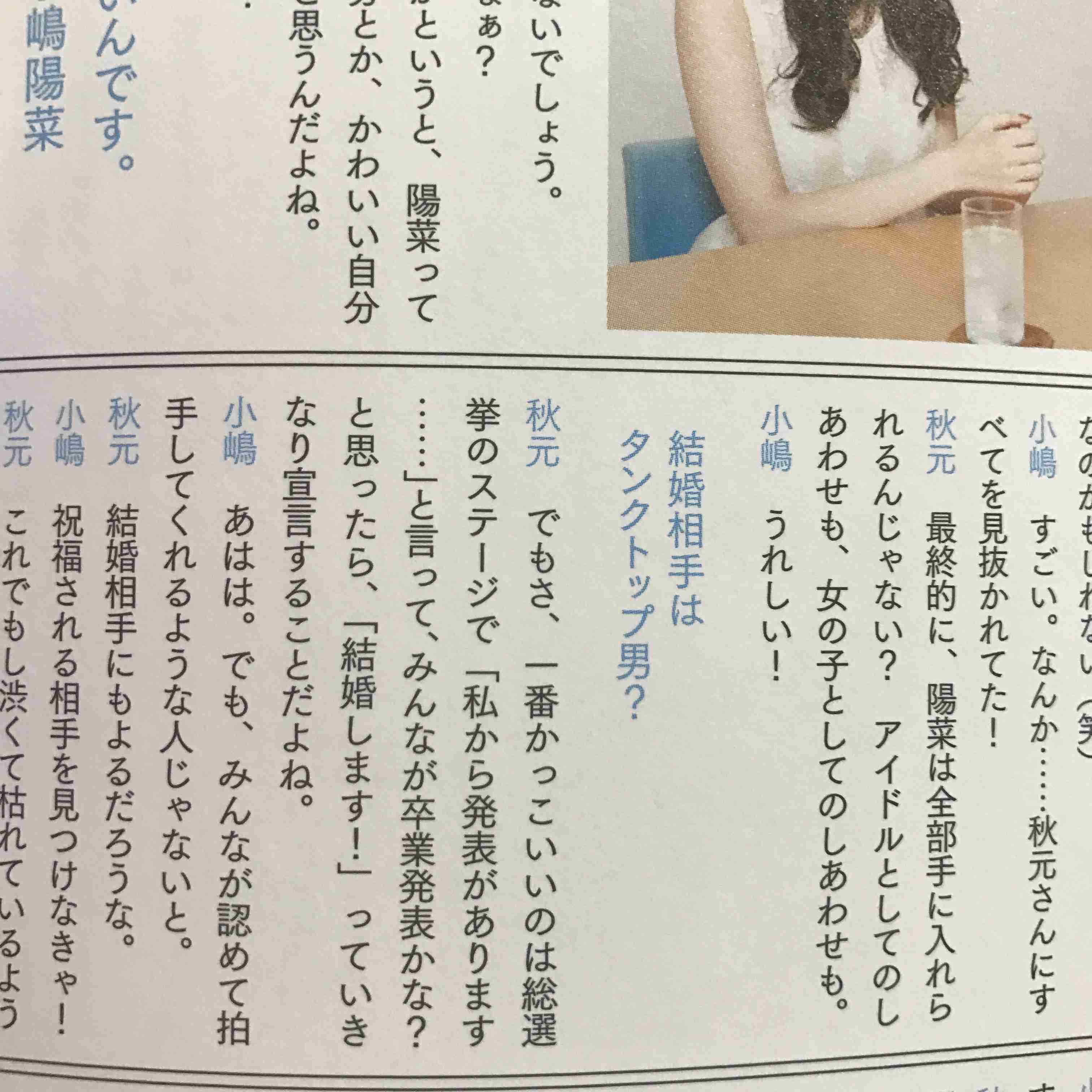 NMB須藤凜々花が壇上スピーチで結婚宣言「初めて人を好きに」総選挙中に衝撃発言
