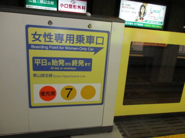 女性専用車両に男性が乗っていたら注意しますか?