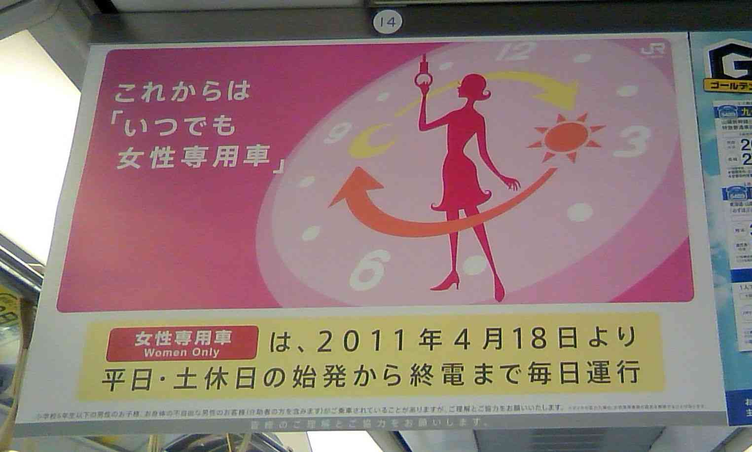 女性専用車両に男性が乗っていたら注意しますか?