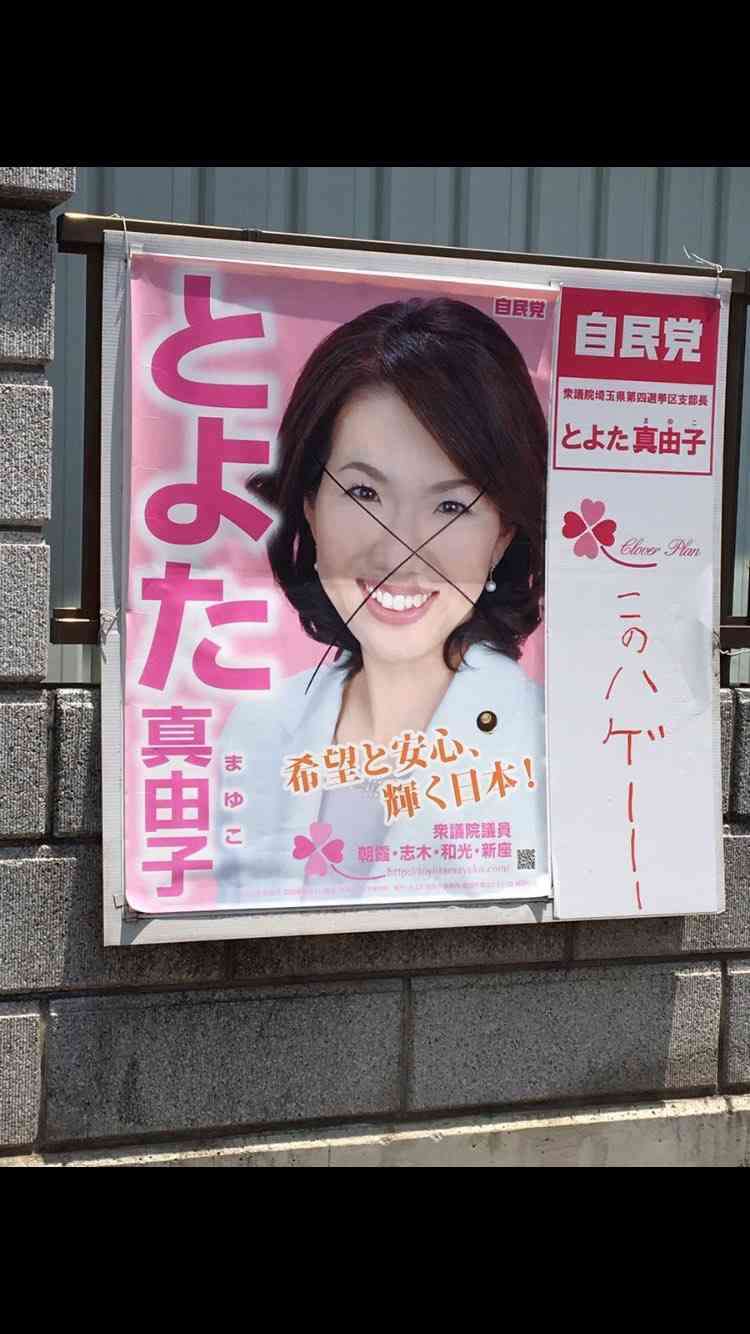 “執拗暴言”豊田真由子議員の新音声―「死ねば！」「豊田真由子様」「ボコッボコッ」“暴力音”まで　小倉智昭キャスターもうんざり