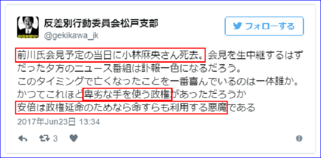 小林麻央さん死去は「安倍の陰謀、前川会見隠し」訃報を政治主張に変換する人々 | KSL-Live!