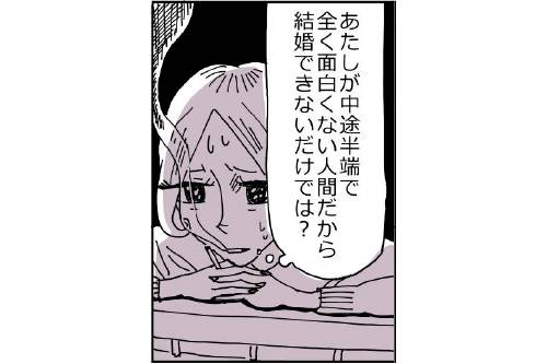 その気持ち…超わかる(泣)!「生々しい婚活漫画」に共感の嵐