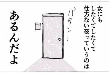 その気持ち…超わかる(泣)!「生々しい婚活漫画」に共感の嵐