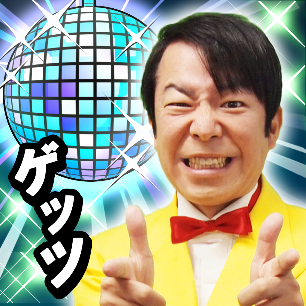 彼氏にしたい お笑い芸人ナンバー1を決めよう !