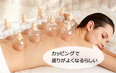 カッピングを初体験♪効果はすごくあったけど・・・ | かわいい♥TMK36