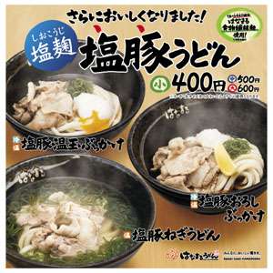 はなまるうどん好きな人集合！