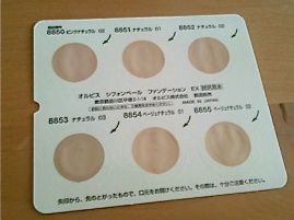 試供品あるある