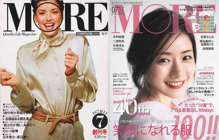 MORE：人気の女性誌が創刊40年　表紙登場回数3位は綾瀬はるか、2位はSHIHO　1位は…