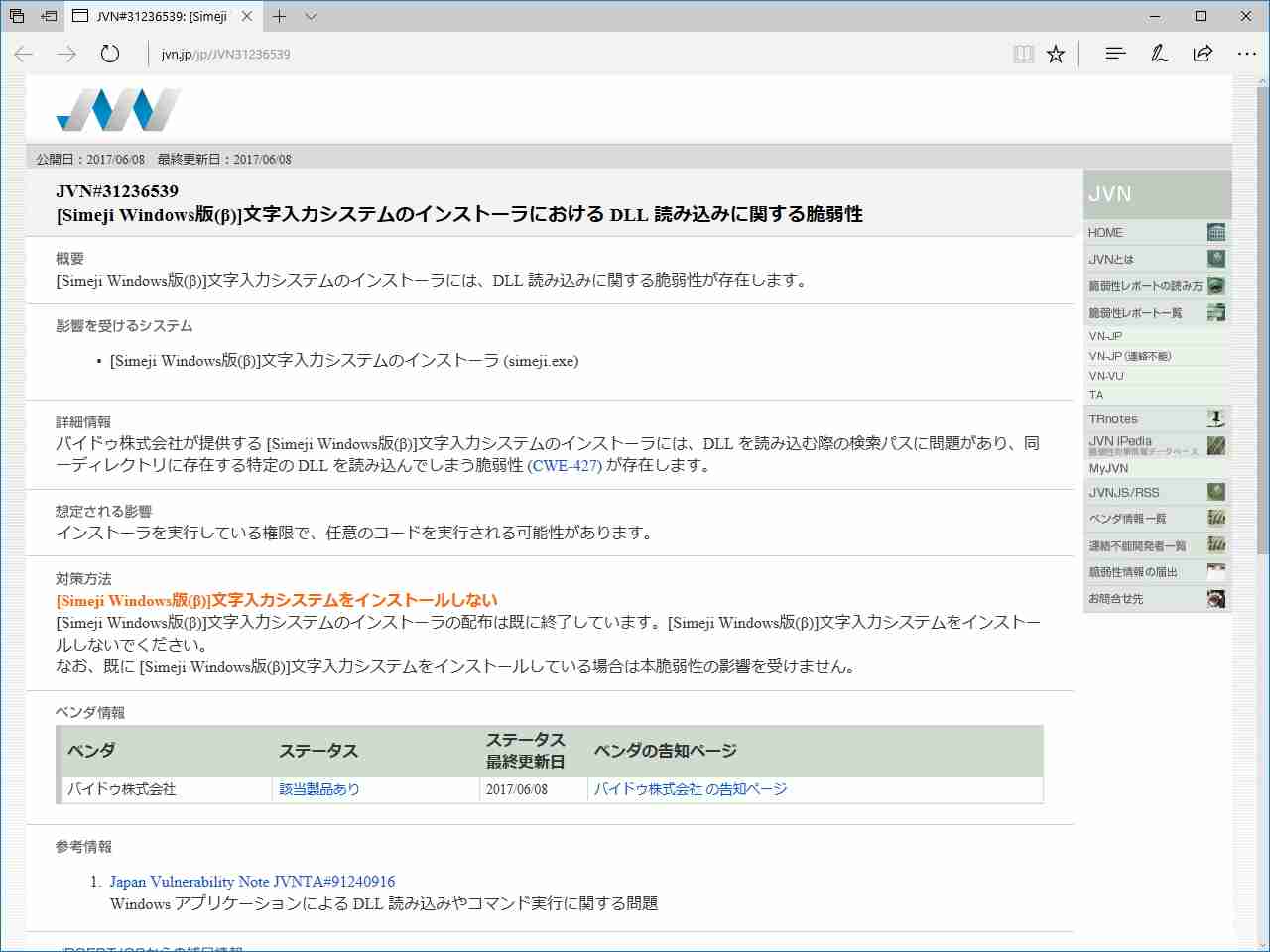「Simeji」のWindows向けベータ版インストーラーに脆弱性 ～入手しても実行しないように - 窓の杜