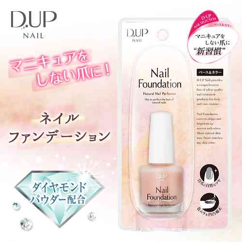 【楽天市場】【新発売】ディーアップ ネイルファンデーション 【ベースコート カラー】【メーカー公式】自爪派さんにも！ジェルネイルのお休みにも！：ディーアップ オンラインショップ