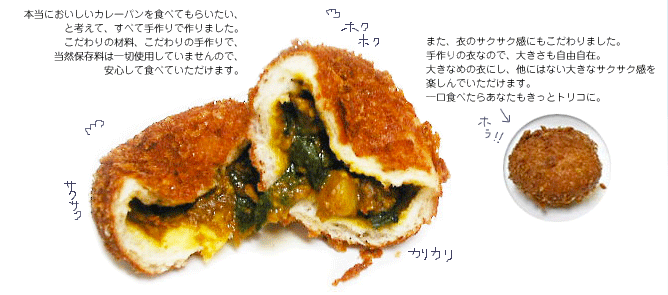 カレーパン好きが集まるトピ