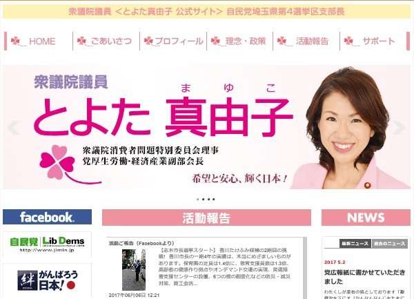 豊田議員は国交省で働く夫も罵るらしく、夫は家を出て別居　子供は豊田氏の母が面倒か｜ニフティニュース