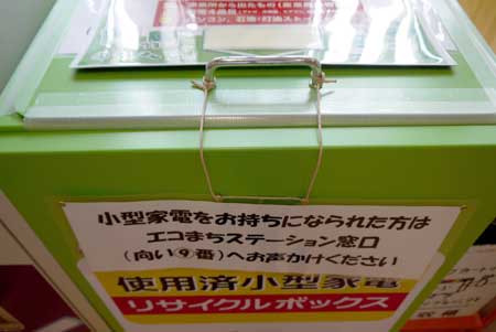 小型家電回収箱、ごみ投入相次ぐ…京都、対応に苦慮