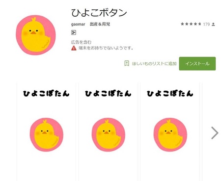 バスで赤ちゃんが泣いて焦る母親に「ピヨピヨ」音で伝える優しさ　「ひよこボタン」アプリが話題