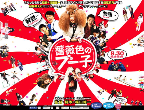 【記録的大コケｗ】HKT48指原莉乃主演 『薔薇色のブー子』が興収690万円以下・・・「15万票のファンはどこへ…」 : ジャックログ 2chJacklog