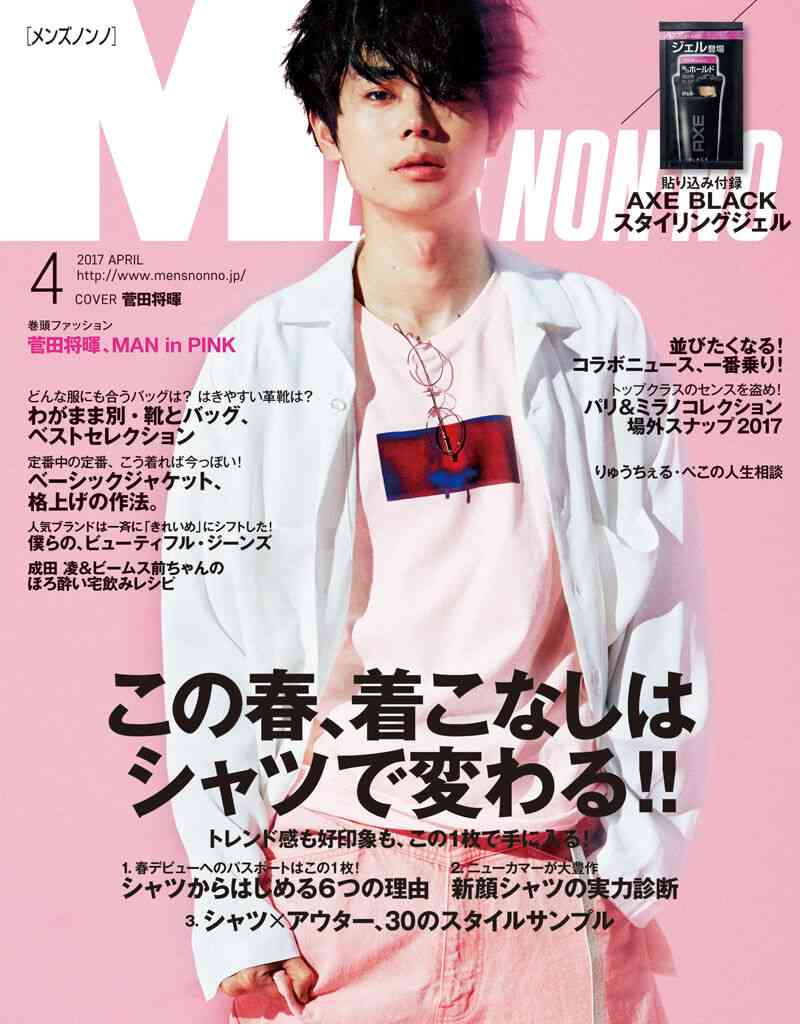 「MEN'S NON-NO」の表紙画像を貼るトピ♪