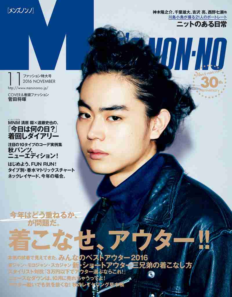 「MEN'S NON-NO」の表紙画像を貼るトピ♪