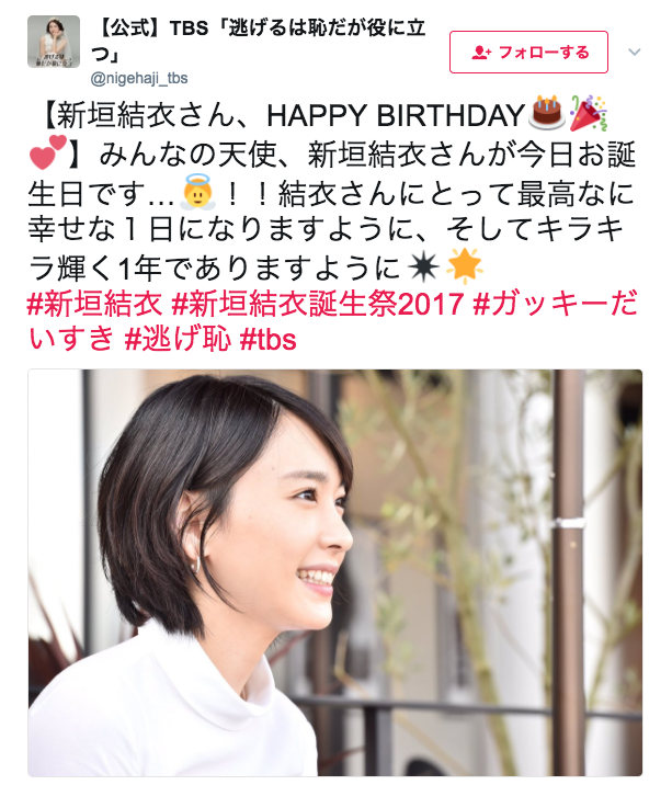 新垣結衣の誕生日を比嘉愛未ら祝福「大好きよ」