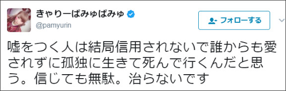 きゃりーぱみゅぱみゅ「嘘をつく人は信じても無駄」　突然の投稿に「誰かにだまされたの？」