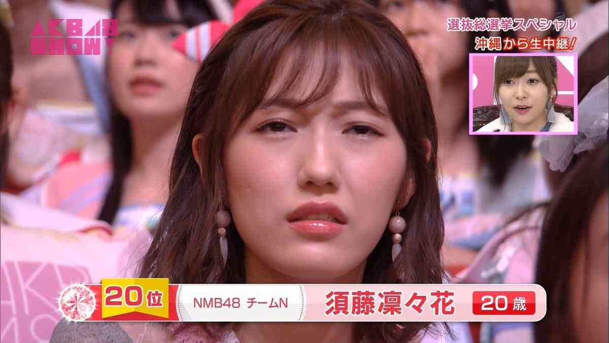 NMB須藤凜々花が壇上スピーチで結婚宣言「初めて人を好きに」総選挙中に衝撃発言