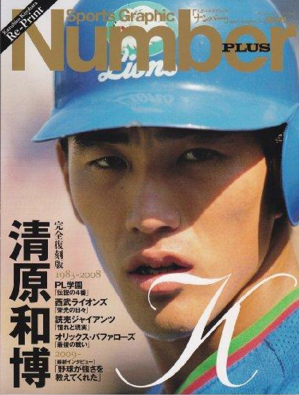 現在の清原和博が完全に別人だと話題 / ネットの声「全然顔違うじゃん」「え、これ清原!?」