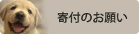 一般財団法人滋賀県動物保護管理協会