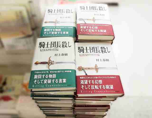 期待外れの村上春樹『騎士団長殺し』　「大量返本」の可能性が浮上