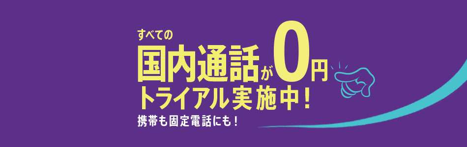 Viber outの国内無料化が終了　即アンインストールした - 人間って怒らずに生きていけるの？
