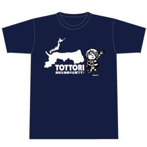 鳥取暮らし、東京より105万円お得…県がPR