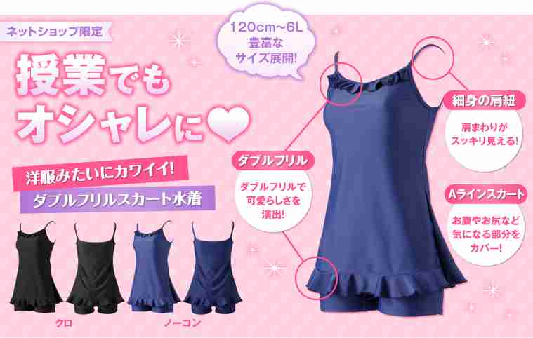 “大人の女性のためのスクール水着”に新作