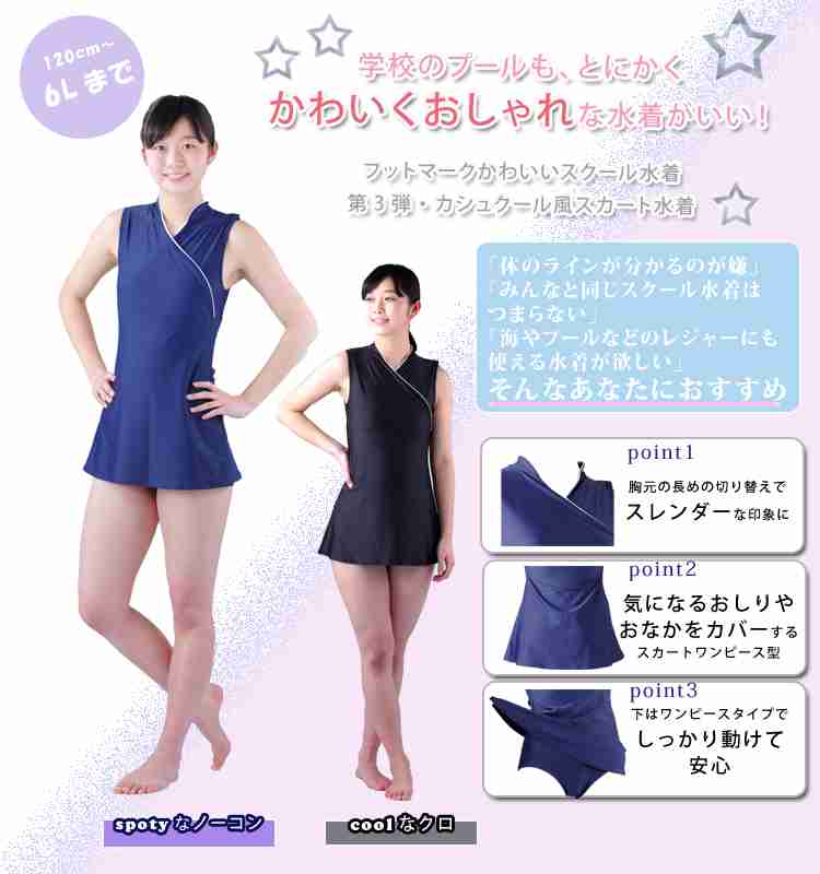 “大人の女性のためのスクール水着”に新作