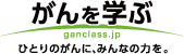 がん患者さんにぜひ利用して欲しい「障害年金」 | がんを学ぶ