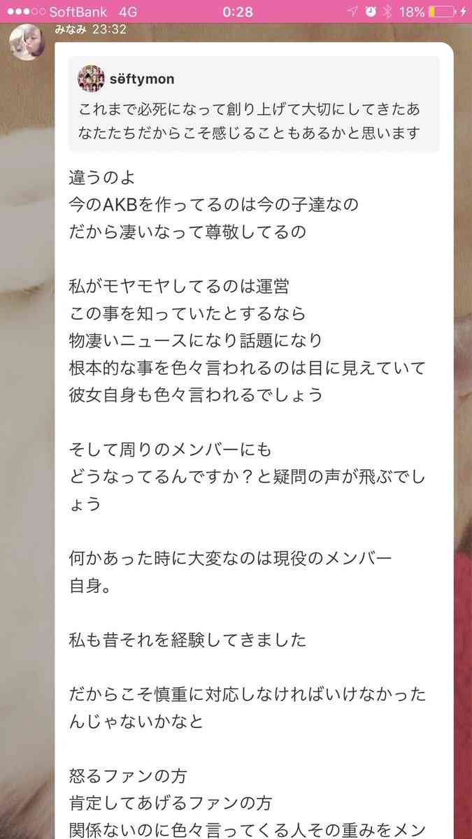 NMB須藤凜々花が壇上スピーチで結婚宣言「初めて人を好きに」総選挙中に衝撃発言