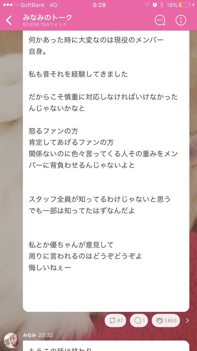 NMB須藤凜々花が壇上スピーチで結婚宣言「初めて人を好きに」総選挙中に衝撃発言