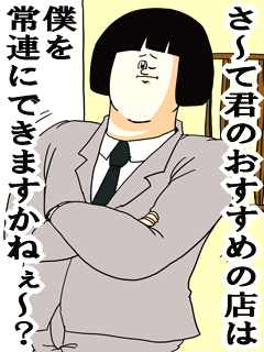 勧められて嫌なモノ・コト