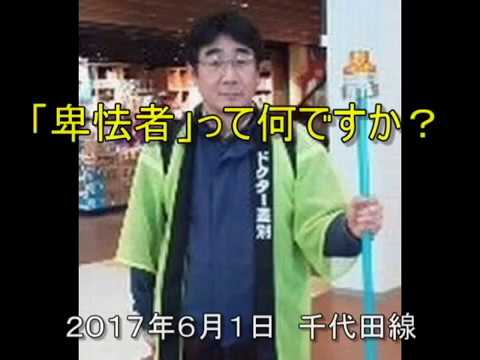千代田線電車遅延　真相は、こうだ！　その１ - YouTube