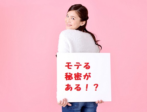モテるの定義