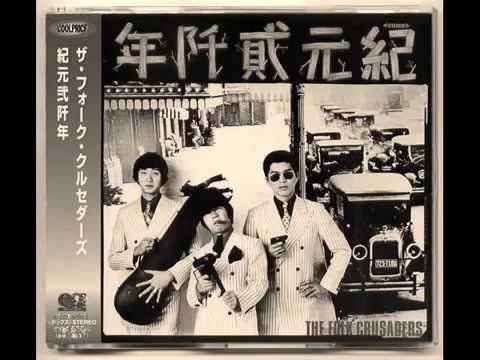 帰って来たヨッパライ - YouTube