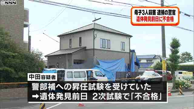 福岡県小郡市の母子3人殺害、逮捕の夫、遺体発見前日に昇任試験落ちる