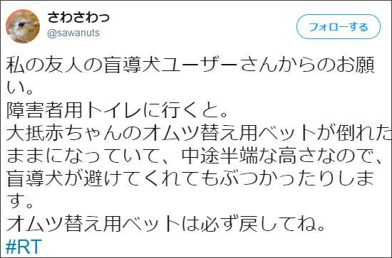 トイレの「オムツ替えベッド」を倒したままにしないでほしい。なぜなら…