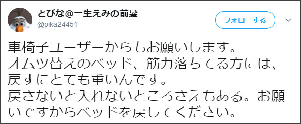 トイレの「オムツ替えベッド」を倒したままにしないでほしい。なぜなら…