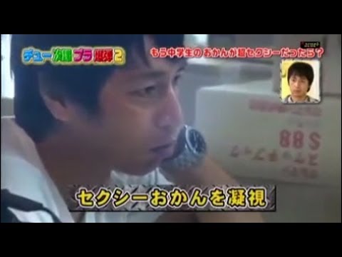 【チュート徳井　ドッキリ】　徳井は後輩芸人の美人お母さんが迫ってきたらどうするか？w - YouTube