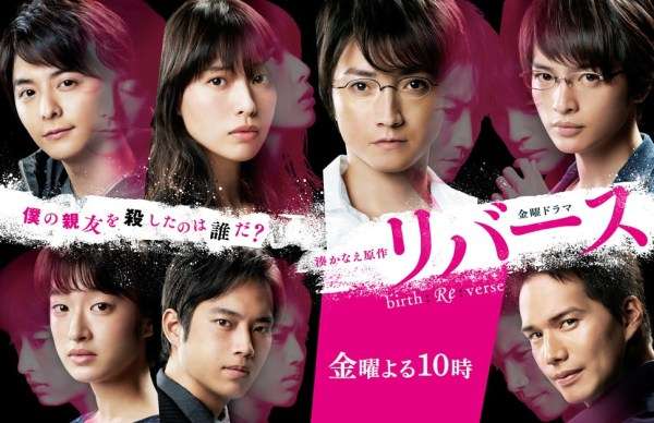 【実況・感想】金曜ドラマ「リバース」最終回